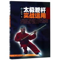 [M]太极鞭杆实战运用-9787500954057