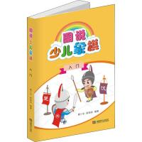 [M]图说少儿象棋入门-9787546423173