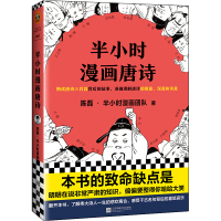 [M]半小时漫画唐诗-9787559436184