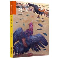 [M]鸡王-9787568268943