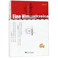 [M]天堂之旅 六道风味品中国-9787308189927