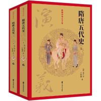[M]隋唐五代史演义(2册)-9787520502979