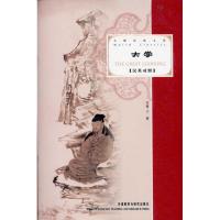 [N]大学 大师经典文库-9787513504607