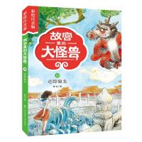 [M]追踪骊龙 彩绘注音版-9787520204835