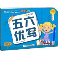 [M]五六优写 第5册-9787571001346