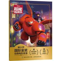 [M]超能陆战队-9787115509550