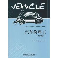 [M]汽车修理工(中级)-9787568255134