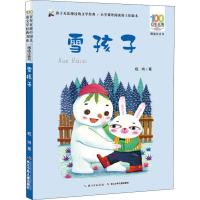 [M]雪孩子-9787556092178