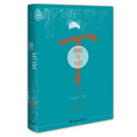 [M]唐朝与东亚-9787520136013