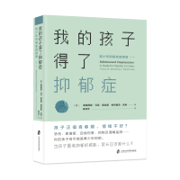 [M]我的孩子得了抑郁症 青少年抑郁家庭指南 第2版-9787552026542