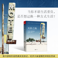 [M]无依之地-9787559433022
