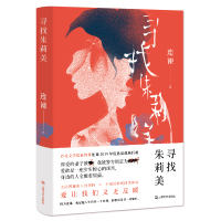 [M]寻找朱莉美-9787532170524