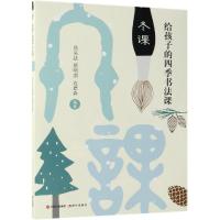 [M]夏课/给孩子的四季书法课-9787514370010