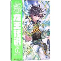 [M]斗罗大陆 3 龙王传说 漫画版 1-9787556244744