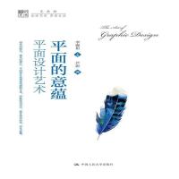 [M]平面的意蕴-9787300212678
