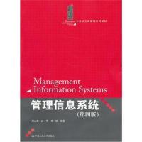 [M]管理信息系统-9787300171753