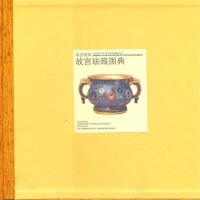 [M]故宫珐琅图典-9787513401654