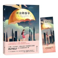 [M]黄金降落伞-9787550031661