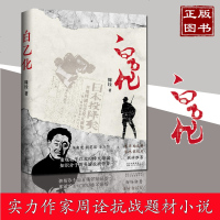 [M]白乙化-9787530218938