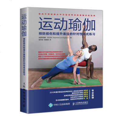 [M]运动瑜伽(预防损伤和提升表现的针对性体式练习)-9787115496911