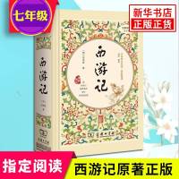 [M]西游记 [明]吴承恩 著 -9787100119696