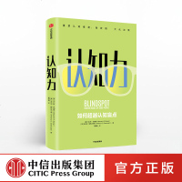 [M]认知力(精)-9787521703283