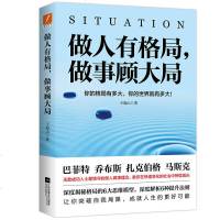 [M]做人有格局做事顾大局-9787559433152