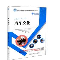 [M]汽车文化-9787114148262