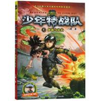 [M]拯救乌拉拉/少年特战队 八路 著 -9787559505613