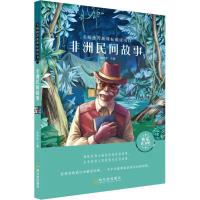 [M]非洲民间故事-9787548445470