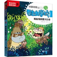 [M]吸血鬼联盟大行动 8 注音版 吴祥敏 著 吉安 绘 -9787559436849