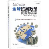 [M]全球贸易政策:问题与答案-9787122333926
