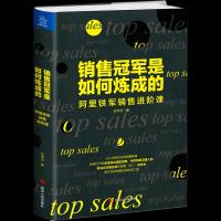 [M]销售冠军是如何炼成的:阿里铁军销售进阶课-9787220113147
