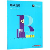 [M]版式设计/罗小涛等-9787568043083