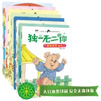 [M]独一无二的你(8册) 童悦早教 著 -103002935