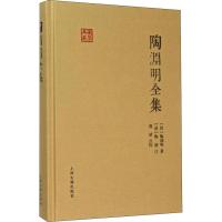 [M]陶渊明全集-9787532578405