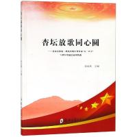 [M]杏坛放歌同心圆:河南高校统一战线庆祝中央发布