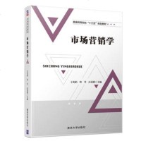 [M]市场营销学-9787302510925