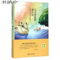 [M]尼尔斯骑鹅旅行记-9787519005948