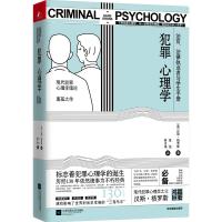 [M]犯罪心理学 汉斯·格罗斯 著 夏洁 普贝琪 译 -9787559436108