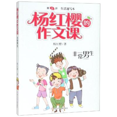 [M]非常男生-9787559711519