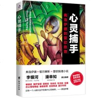 [M]心灵捕手(弗洛伊德的爱欲推理)-9787516818046