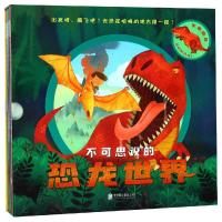 [M]不可思议的恐龙世界(4册)-9787559619259