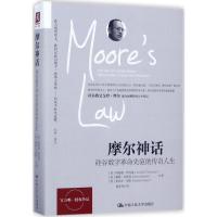 [M]摩尔神话-9787300239231