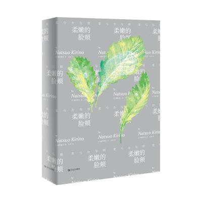 [M]柔嫩的脸颊-9787532170388
