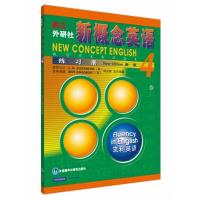 [M]新概念英语练习册(4)-9787560027753
