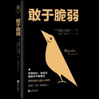 [M]敢于脆弱-9787559628251