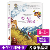 [M]吹牛大王历险记 美绘典藏版-9787547721049