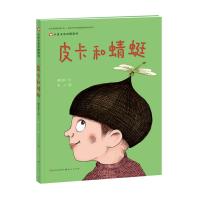 [M]皮卡和蜻蜓 曹文轩 著 -9787501615056