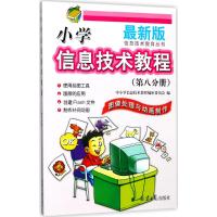 [M]小学信息技术教程-9787547727133